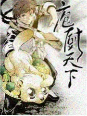 俺去也影院人气榜第四周末厨房实验室贴纸缩略图